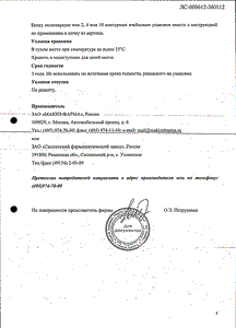 Кардионат - официальная инструкция (капсула) Кардионат - официальная инструкция (капсула)