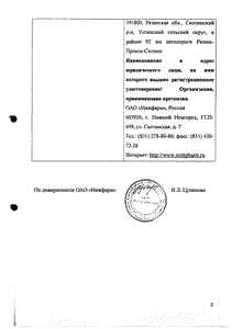 Кардионат - официальная инструкция (капсула) Кардионат - официальная инструкция (капсула)