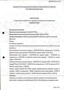 Кардура Нео - официальная инструкция  (таблетки)