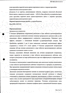 Кардура Нео - официальная инструкция  (таблетки)