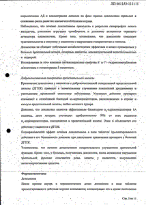 Кардура Нео - официальная инструкция  (таблетки)