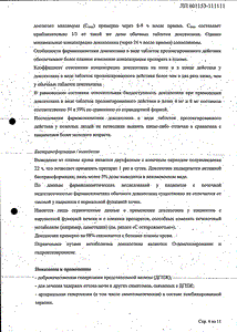 Кардура Нео - официальная инструкция  (таблетки)
