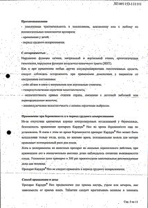 Кардура Нео - официальная инструкция  (таблетки)