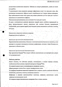 Кардура Нео - официальная инструкция  (таблетки)