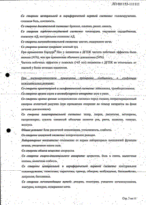 Кардура Нео - официальная инструкция  (таблетки)