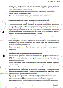 Кардура Нео - официальная инструкция  (таблетки)