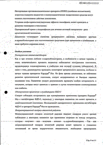 Кардура Нео - официальная инструкция  (таблетки)