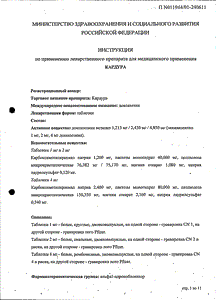 Кардура - официальная инструкция  (таблетки)