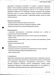 Кардура - официальная инструкция  (таблетки)