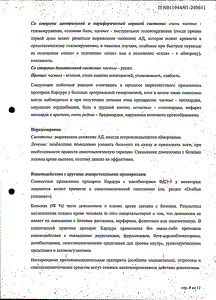 Кардура - официальная инструкция  (таблетки)