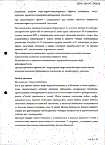 Кардура - официальная инструкция  (таблетки)