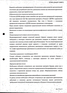 Кардура - официальная инструкция  (таблетки)