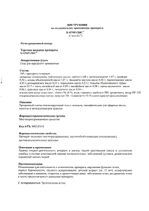 Кармолис - официальная инструкция  (тюбик)