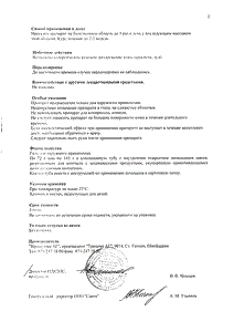 Кармолис - официальная инструкция  (тюбик)