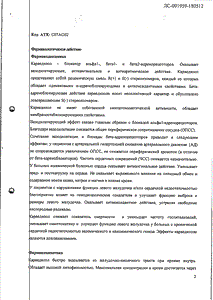 Карведилол - официальная инструкция  (таблетки)