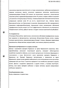 Карведилол - официальная инструкция  (таблетки)
