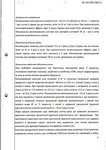Карведилол - официальная инструкция  (таблетки)