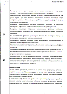 Карведилол - официальная инструкция  (таблетки)