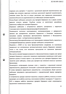 Карведилол - официальная инструкция  (таблетки)