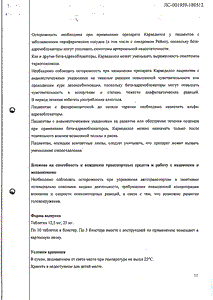 Карведилол - официальная инструкция  (таблетки)