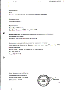 Карведилол - официальная инструкция  (таблетки)