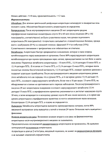 Каверджект - официальная инструкция  (флакон)