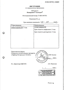 Каверджект - официальная инструкция  (флакон)