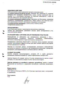 Кавинтон - официальная инструкция  (таблетки)