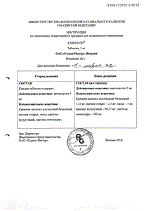 Кавинтон - официальная инструкция  (таблетки)