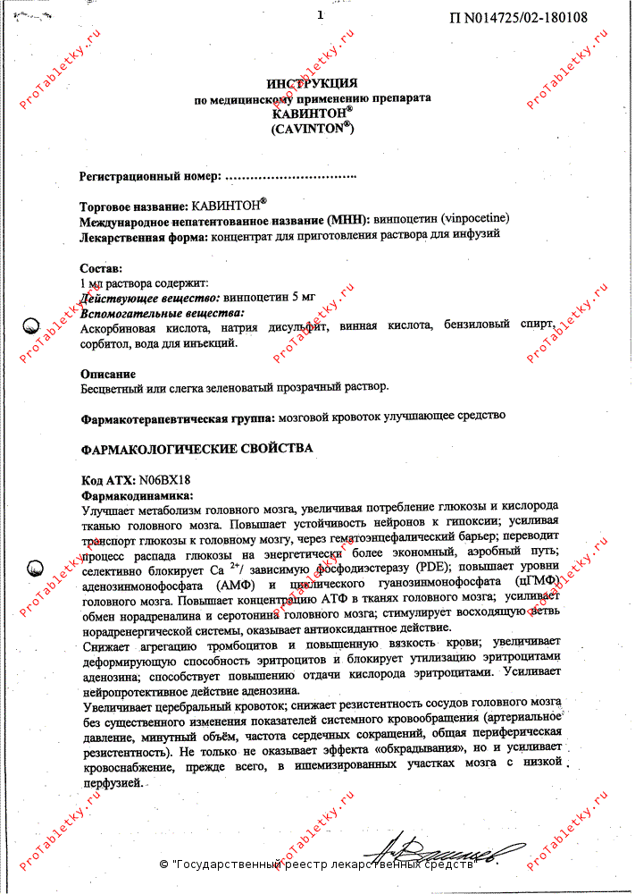 Кавинтон инструкция по применению внутривенно капельно