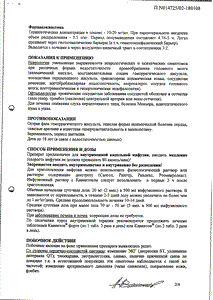 Кавинтон - официальная инструкция  (ампула)