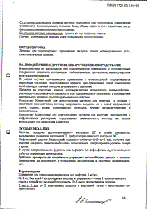 Кавинтон - официальная инструкция  (ампула)