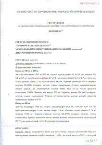 Целебрекс - официальная инструкция  (капсула)