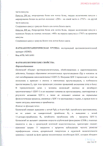 Целебрекс - официальная инструкция  (капсула)
