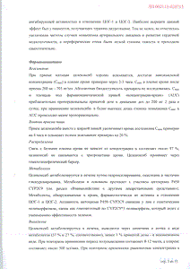 Целебрекс - официальная инструкция  (капсула)