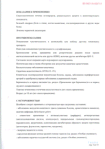 Целебрекс - официальная инструкция  (капсула)