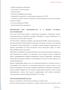 Целебрекс - официальная инструкция  (капсула)