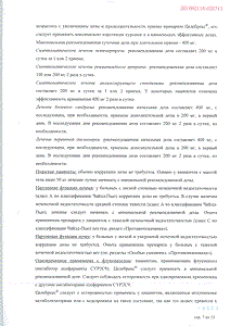 Целебрекс - официальная инструкция  (капсула)