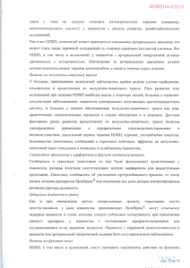 Целебрекс - официальная инструкция  (капсула)