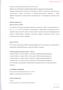 Целебрекс - официальная инструкция  (капсула)