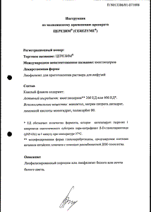 Церезим - официальная инструкция  (ампула)
