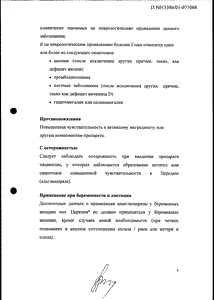 Церезим - официальная инструкция  (ампула)