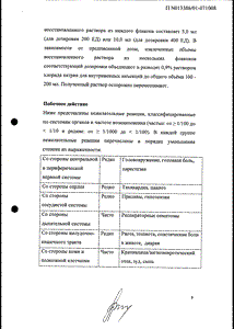 Церезим - официальная инструкция  (ампула)