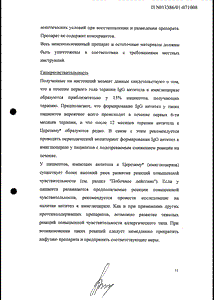 Церезим - официальная инструкция  (ампула)