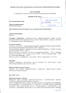 Цернилтон Форте - официальная инструкция  (капсула)