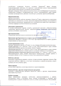 Цернилтон Форте - официальная инструкция  (капсула)