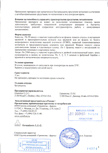 Цернилтон Форте - официальная инструкция  (капсула)