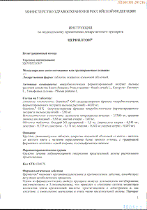 Цернилтон - официальная инструкция  (таблетки)