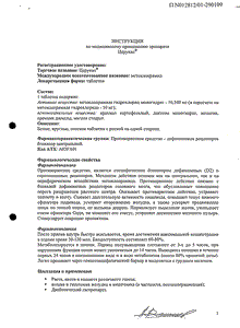 Церукал - официальная инструкция (таблетки) Церукал - официальная инструкция (таблетки)