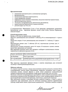 Церукал - официальная инструкция (таблетки) Церукал - официальная инструкция (таблетки)